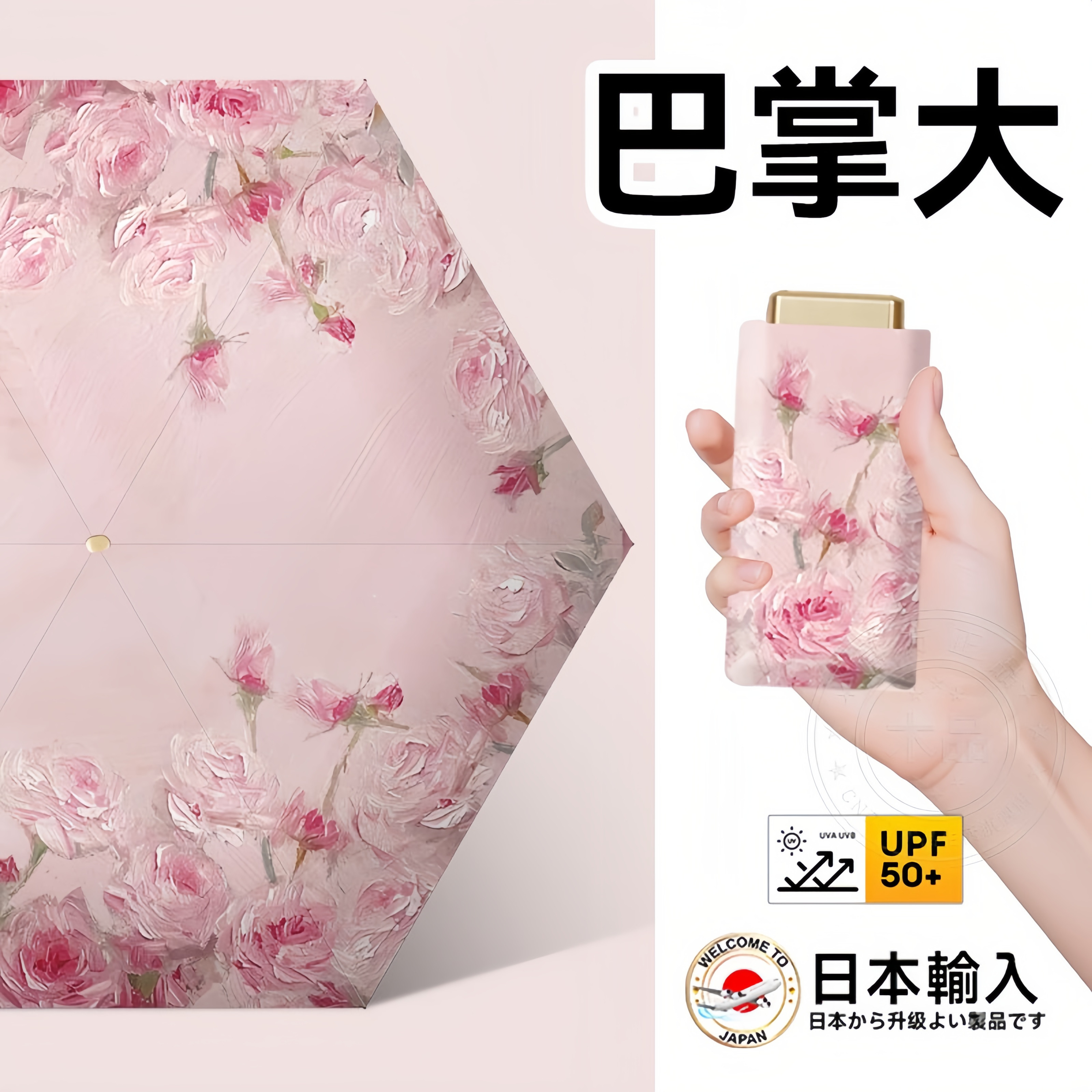 日本超强防晒太阳伞遮202
