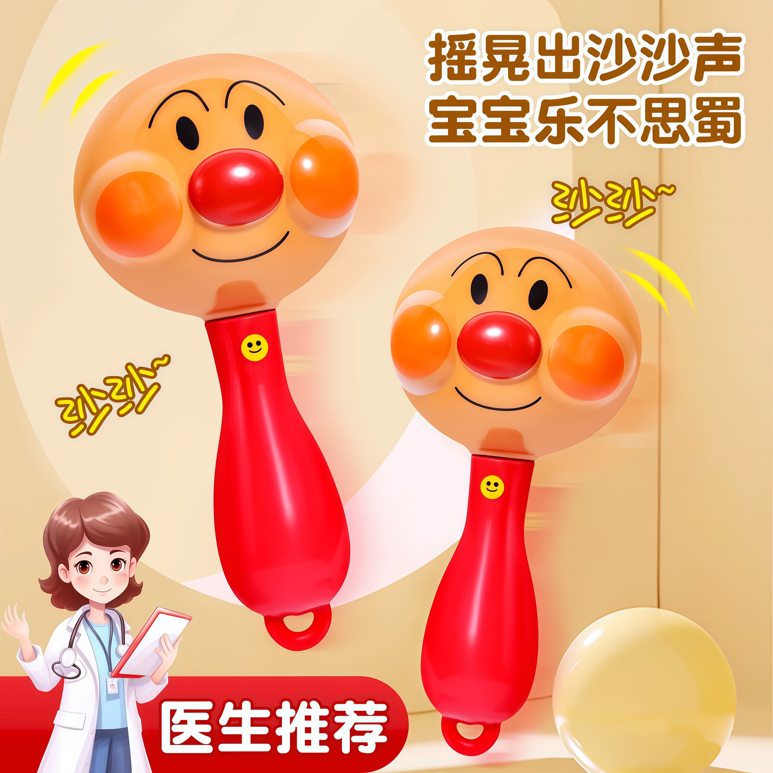 面包超人沙锤婴儿消耗体