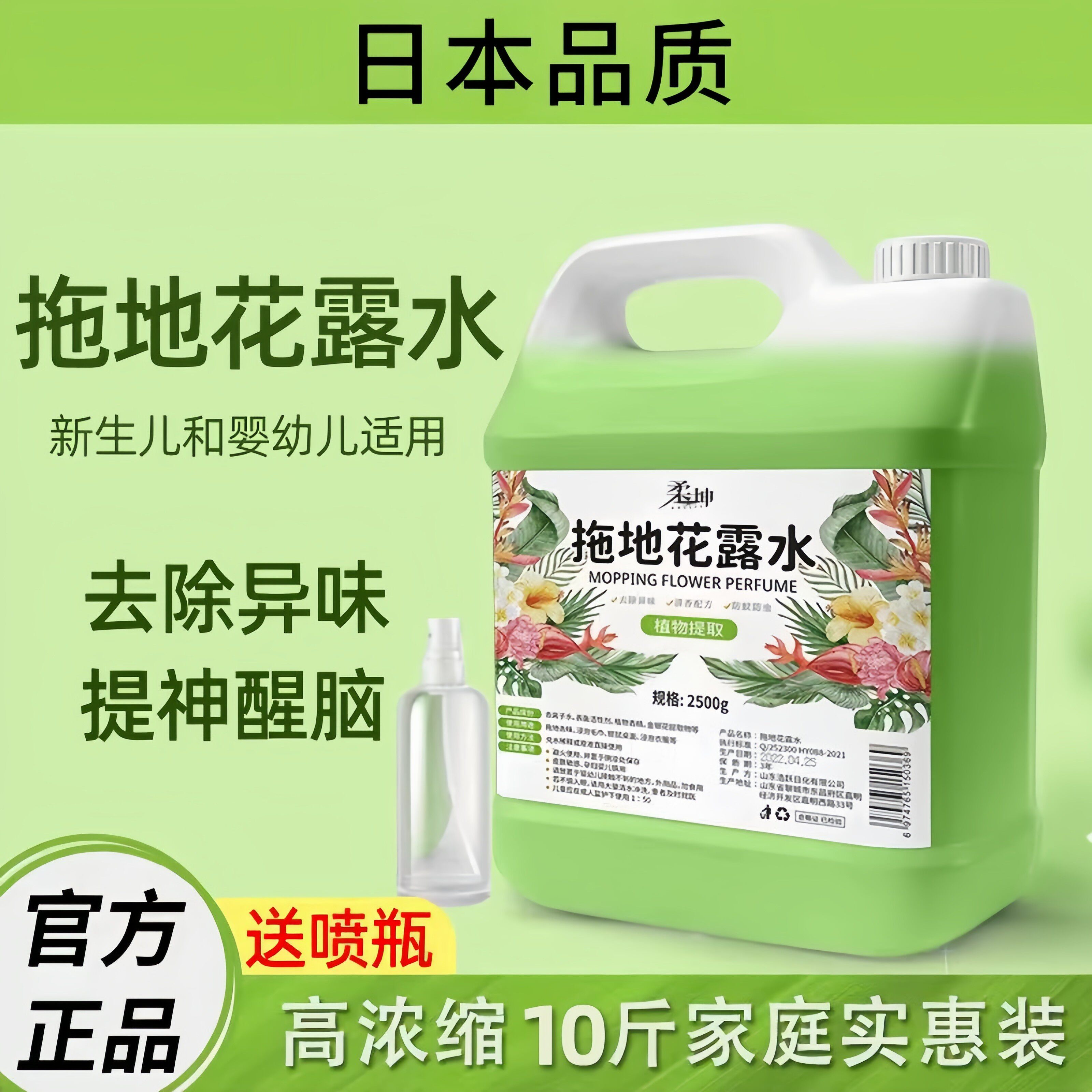地板清洁剂除味清香拖地