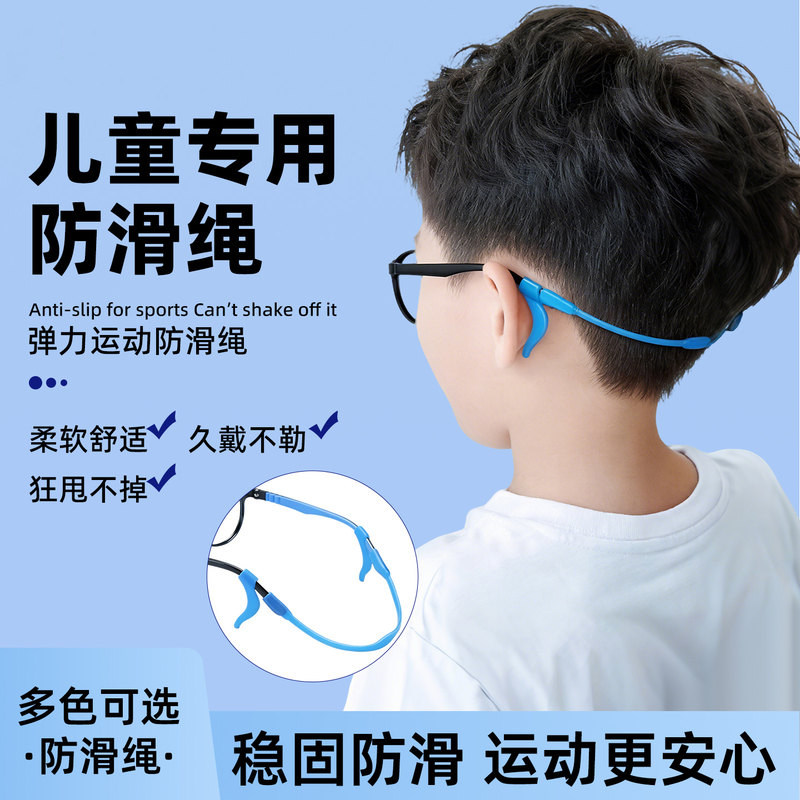 儿童眼镜防脱落神器防滑
