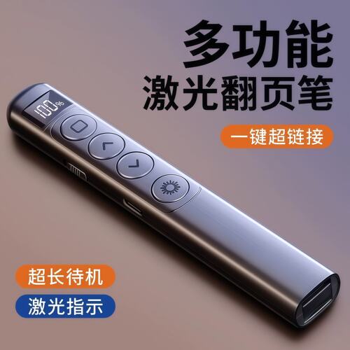 多功能翻页笔教师用激光