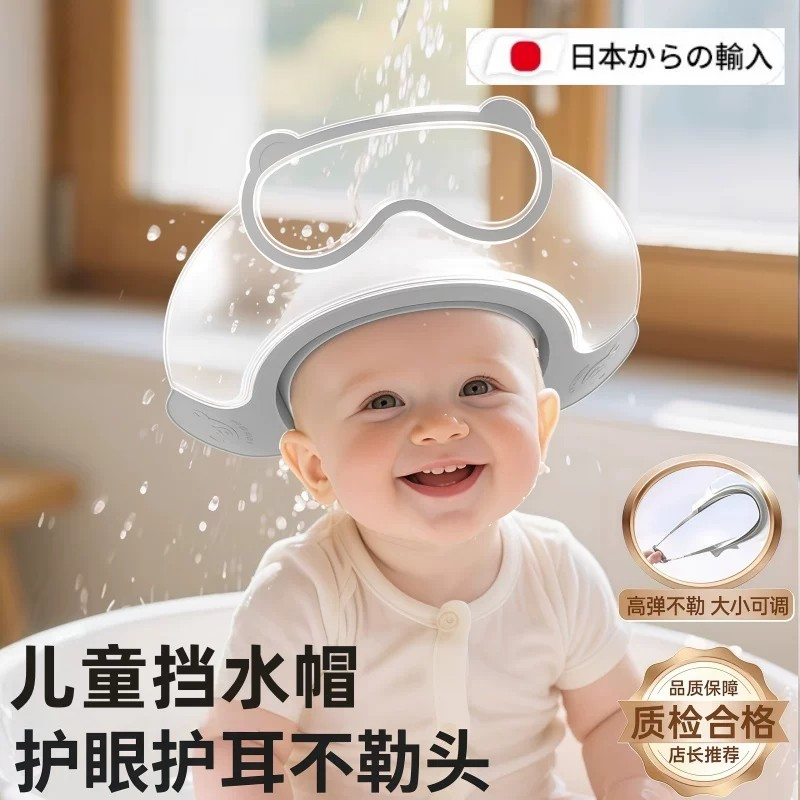 日本宝宝洗头挡水帽儿童