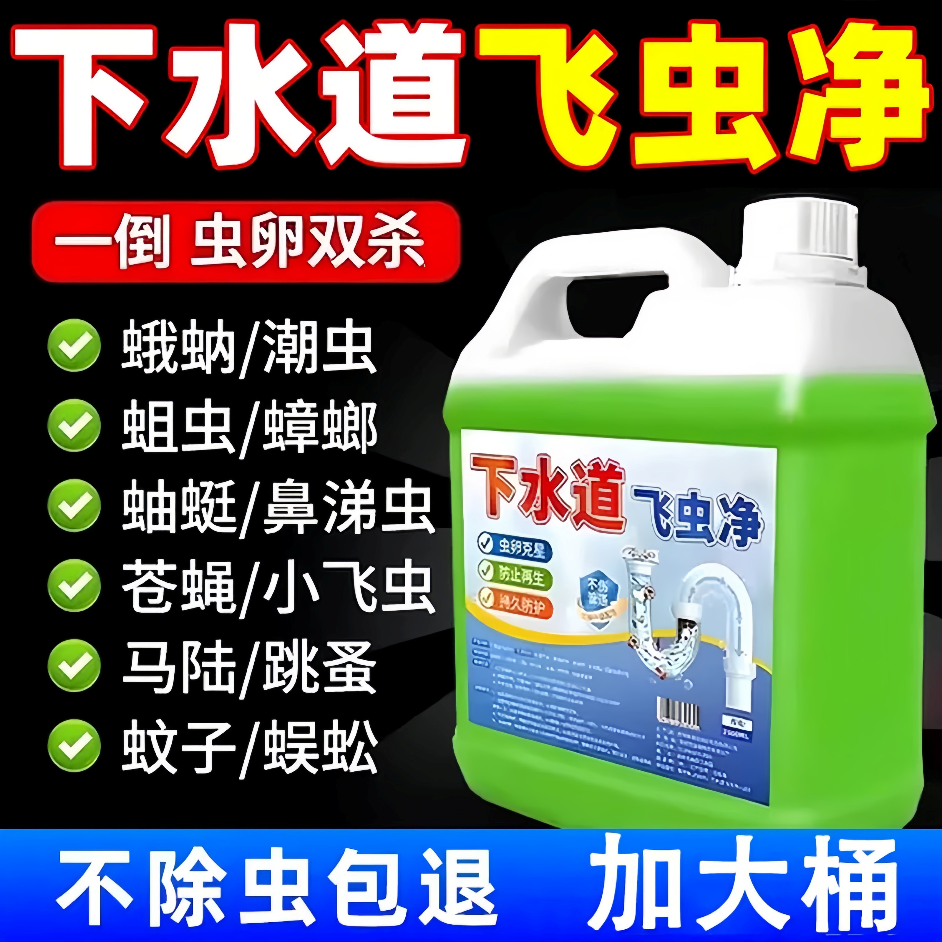 下水道杀虫剂小飞虫灭杀