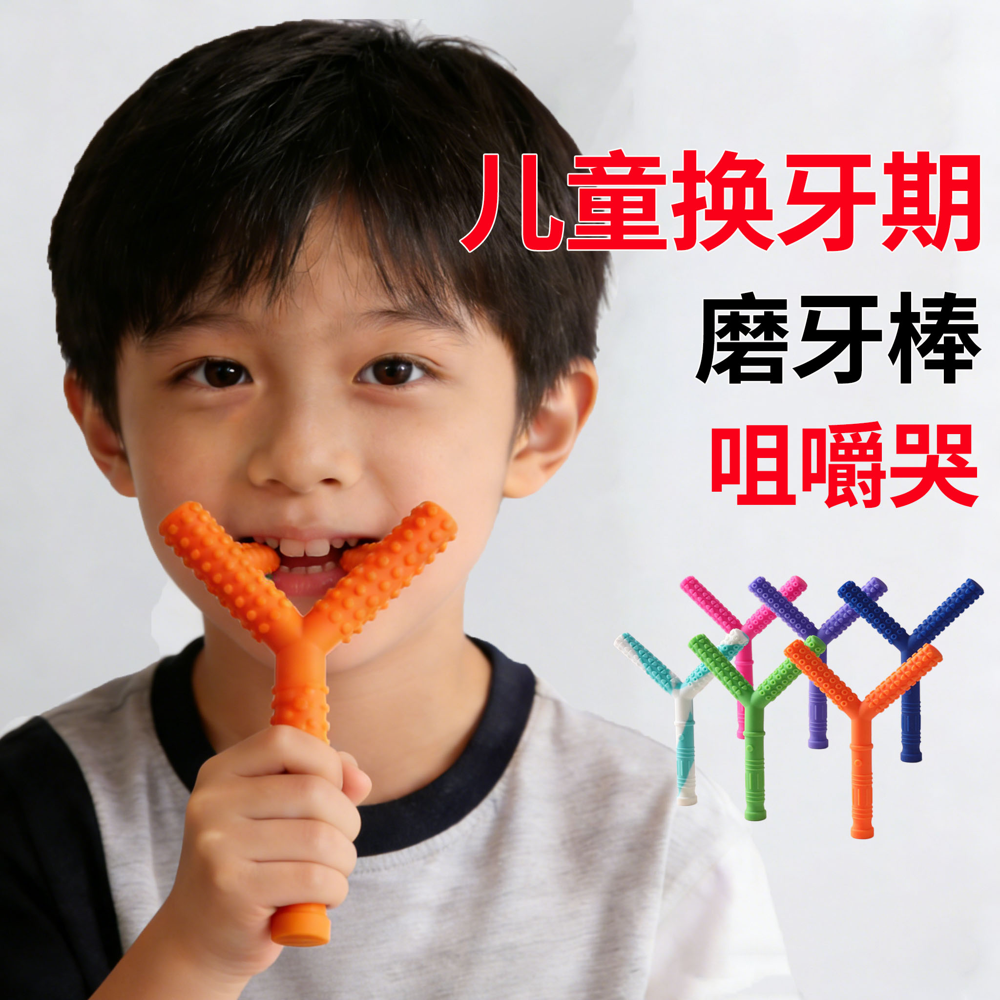 磨牙棒儿童8岁换牙期矫正