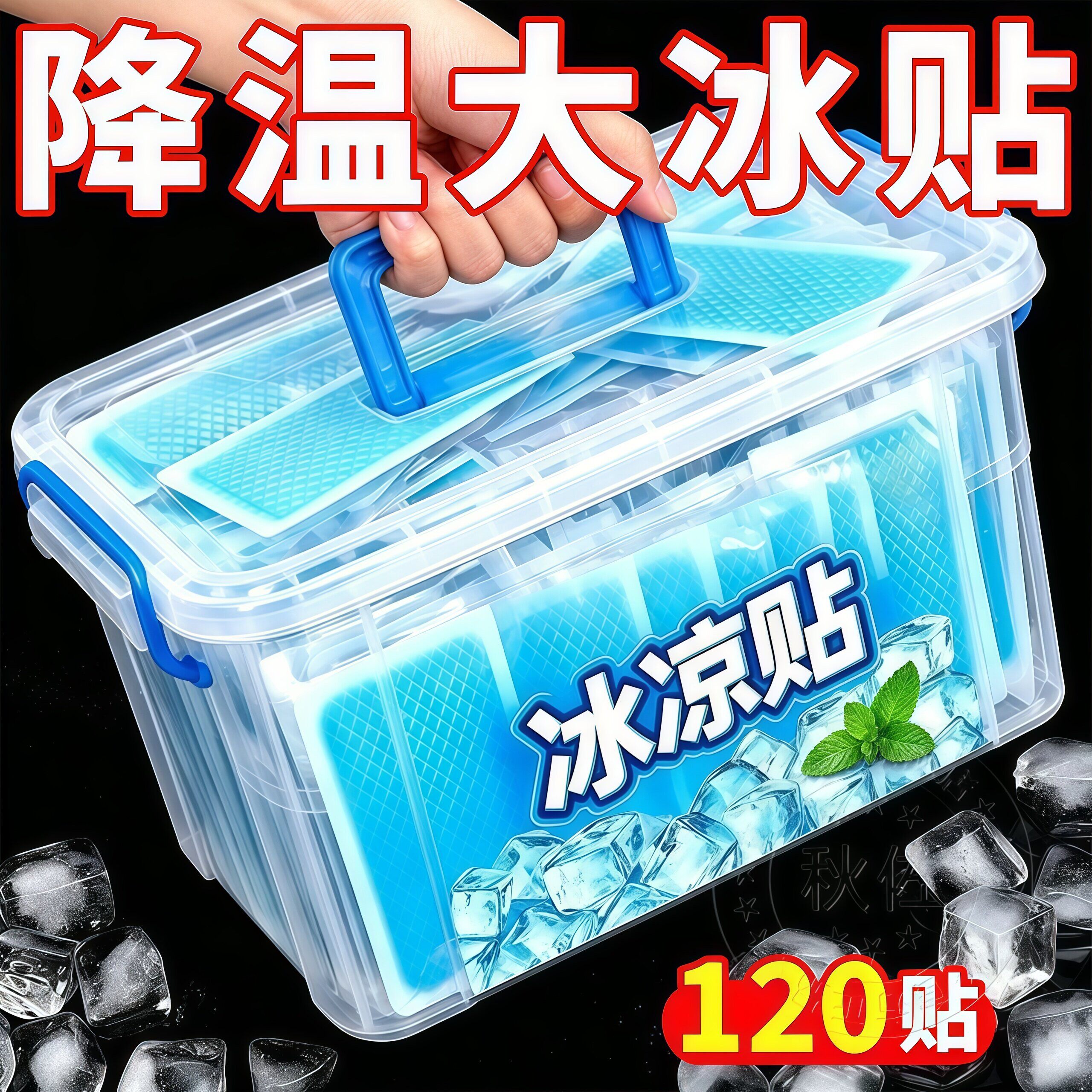 冰凉贴散热解暑神器儿童