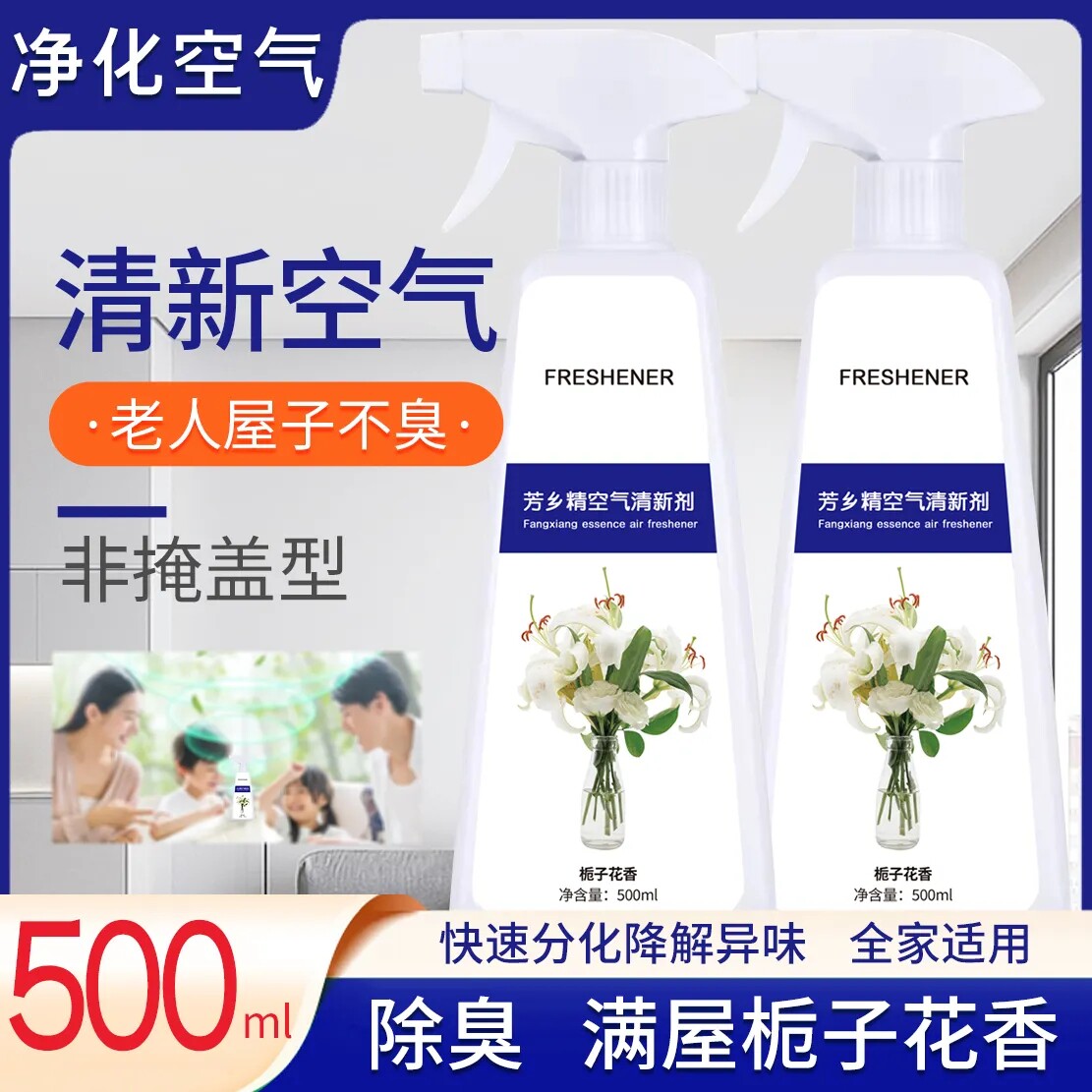 去除老人房间除臭剂空气清新