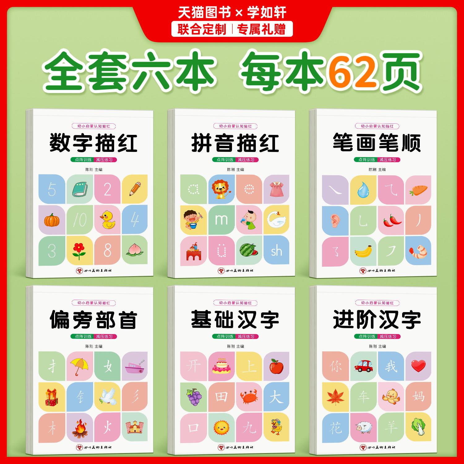 儿童数字练字帖控笔训练
