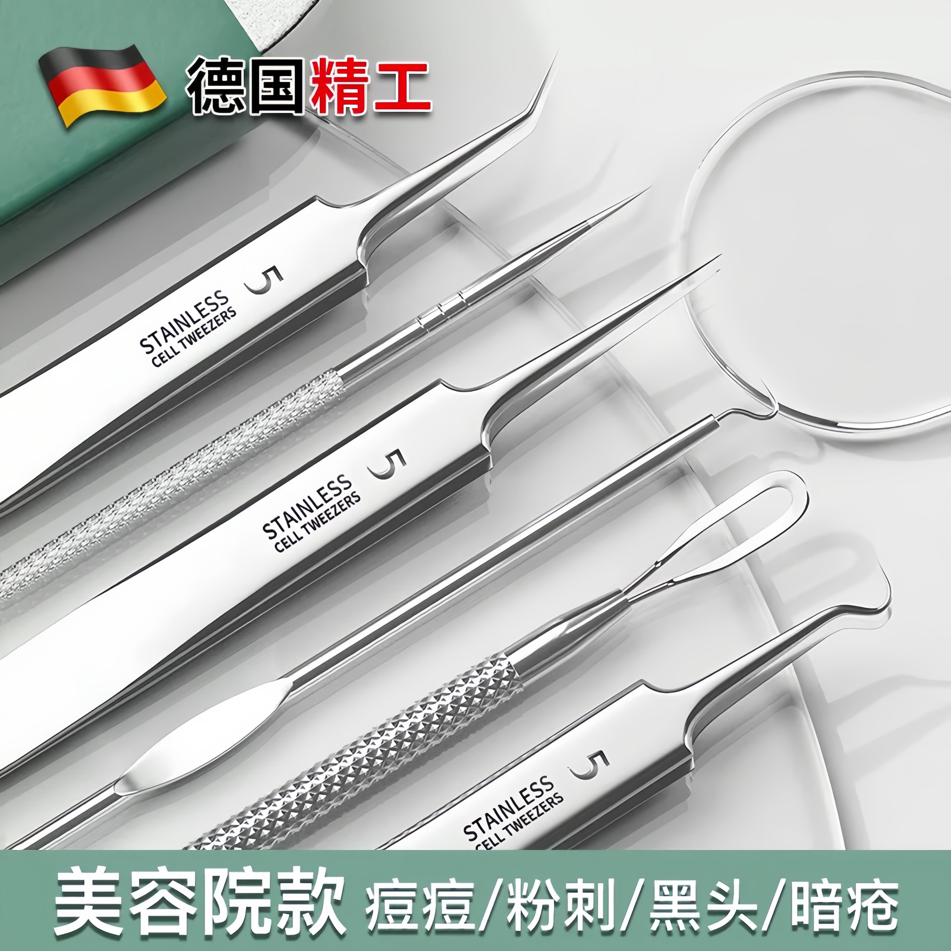 德国高端超尖粉刺针套装