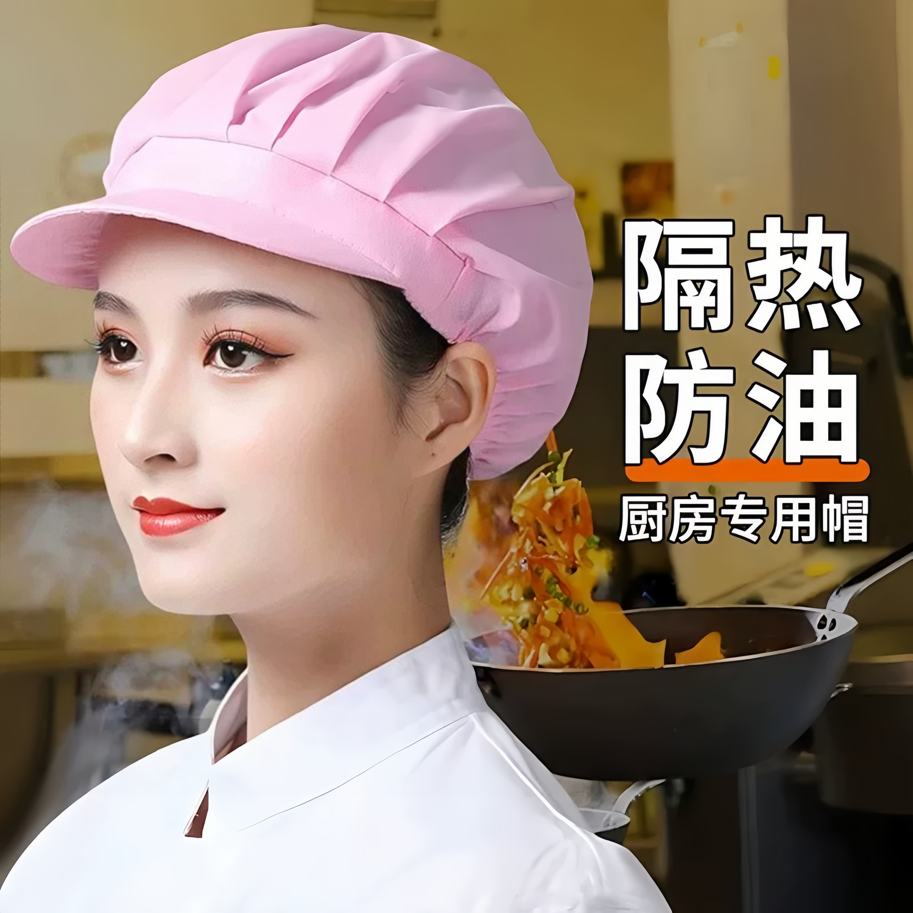 厨房防油烟帽厨师女款做