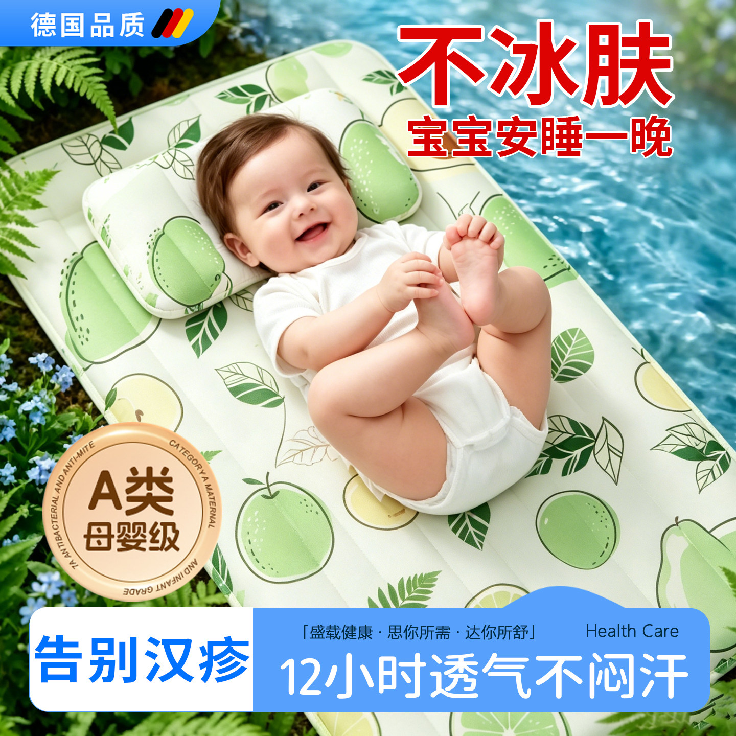 德国婴儿冰垫床垫神器冰
