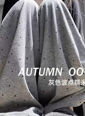 灰色波点糯米裤女秋季2025新款小个子慵懒风宽松bf直筒阔腿裤学生