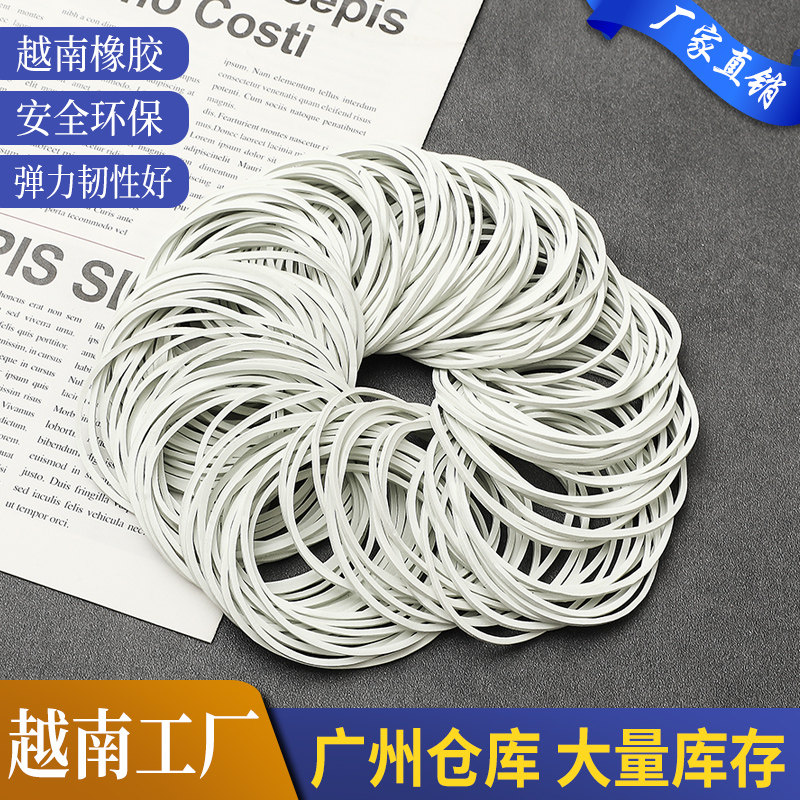 越南橡皮筋白色橡皮圈弹力皮套胶圈白色橡筋牛皮筋白皮套皮条_虎窝淘