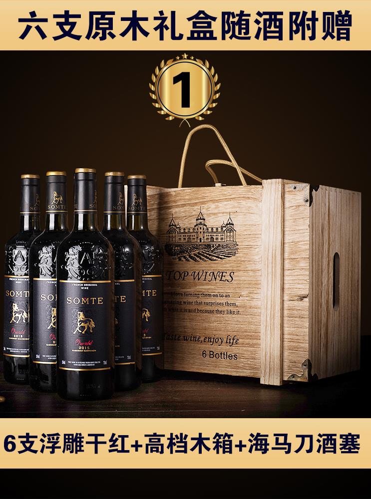 红酒整箱法国进口干红葡萄酒750ml6瓶甜红酒正品6支装送木箱礼盒