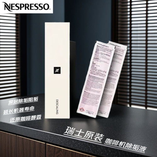 Nespresso奈斯派索咖啡机除垢剂
