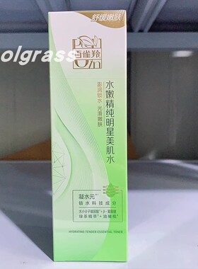 百雀羚水嫩精纯补水保湿紧致滋养