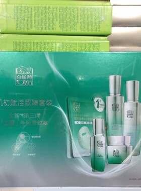 百雀羚肌初赋活致臻套装抗皱礼盒