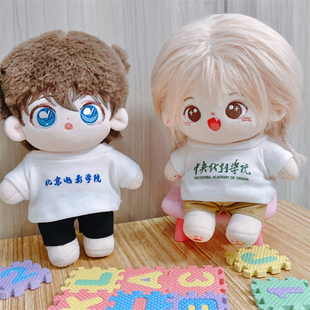 现货棉花娃娃中戏北电校服短袖15/20cm娃衣40厘米棉花娃娃校服包U