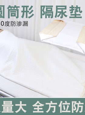 大童防尿垫防水可洗老年人隔尿裙护理垫棉套防尿被子尿床隔尿床垫