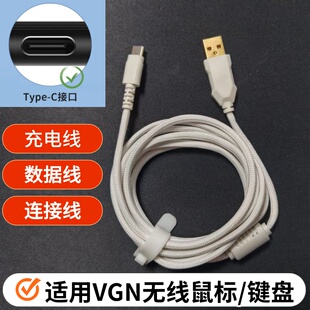 Typec数据线适用VGN蜻蜓f1f2se无线鼠标键盘充电线超软伞绳连接线