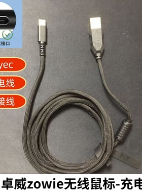 连接线适用卓威ZOWIE EC1/2/3-CW/U2-DW/FK2-DW无线鼠标线数据线