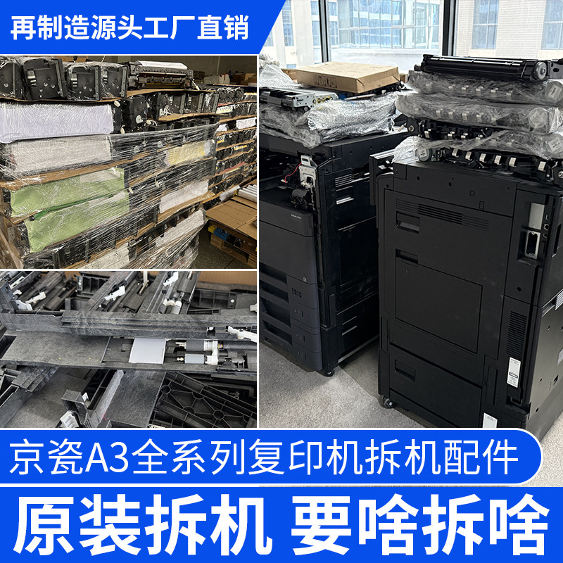 京瓷原装拆机配件定影显影鼓组件主板电源打印版搓纸轮输稿器胶件