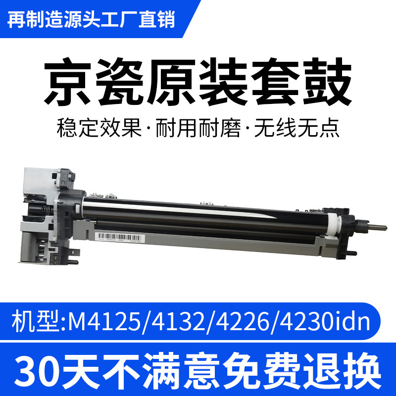京瓷原装M4125idn套鼓4132 4226 4230显影硒鼓组件DK6115鼓架2510