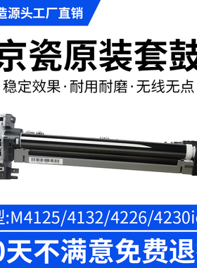 京瓷原装M4125idn套鼓4132 4226 4230显影硒鼓组件DK6115鼓架2510