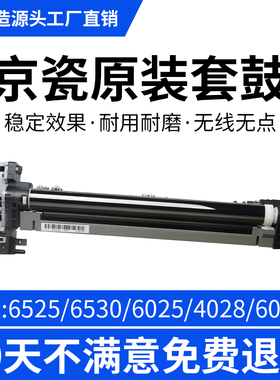 京瓷原装FS6525MFP套鼓6025 6530 6030显影硒鼓组件DK475鼓架4028