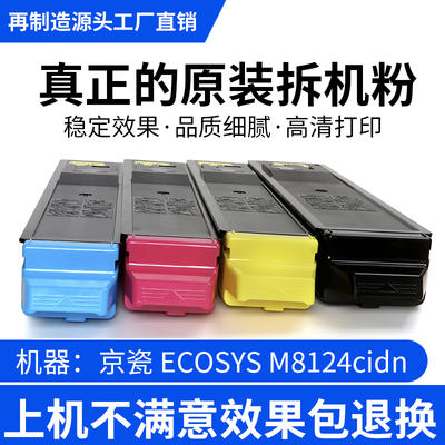 京瓷原装M8124cidn粉盒ECOSYS TK8118黑青黄红彩色墨盒硒鼓墨粉