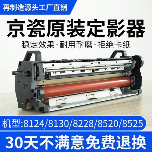 京瓷原装M8124ci定影器8130 8224 8520 8525 8224加热组件FK8115