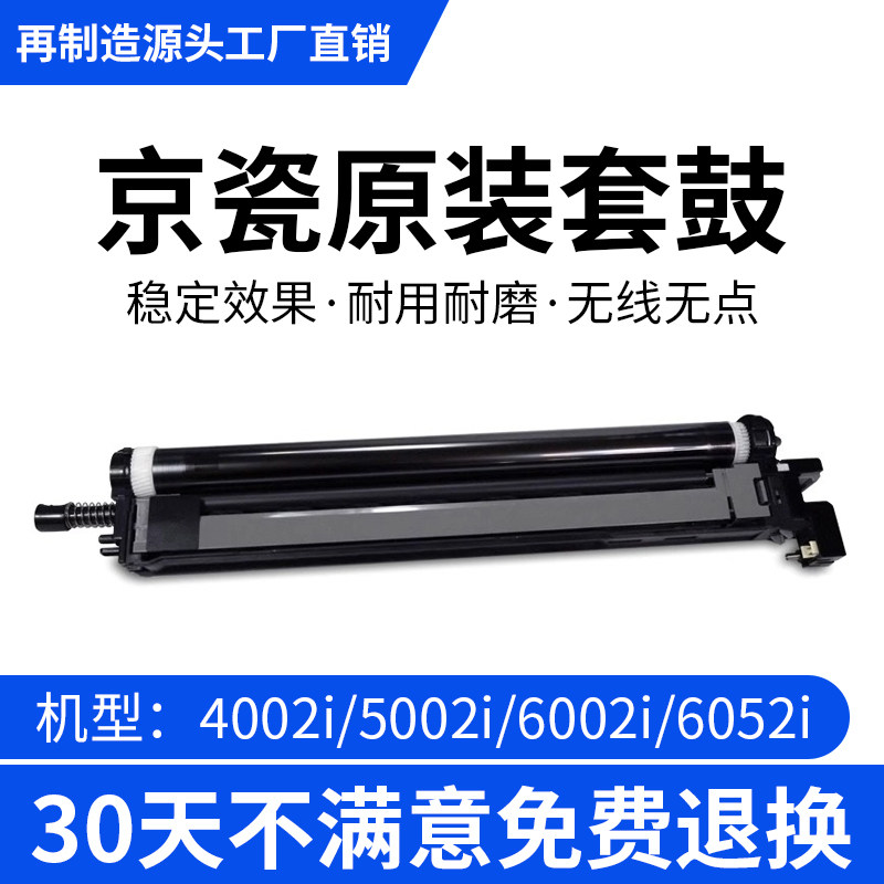 京瓷原装4002i套鼓5002 6002显影器4052ci 5052 6052硒鼓组件鼓架