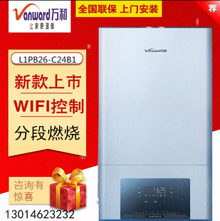万和壁挂炉26千瓦C24B1S家用燃气壁挂炉天然气采暖炉采暖沐浴两用