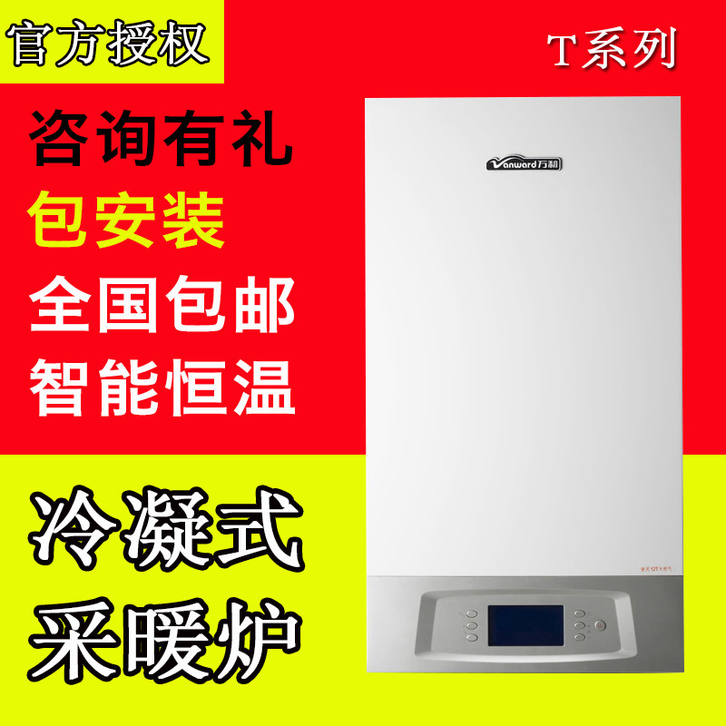 万和燃气壁挂炉天然气锅炉T24家用采暖炉洗浴热水取暖