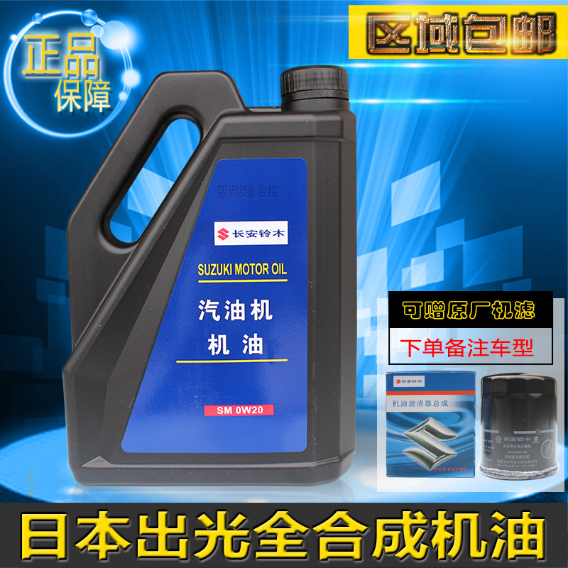 维特拉锋驭启悦天语雨燕奥拓原厂发动机全合成机油出光SM0W20包邮|msdalam kategori kereta/artikel/Fitting/Refit, Beauty Auto/penyelenggaraan/perkhidmatan, produk penyelenggaraan kereta, Minyak Enjin Kereta - dari Buy2taobao.com untuk memberikan perkhidmatan ejen Taobao profesional membeli