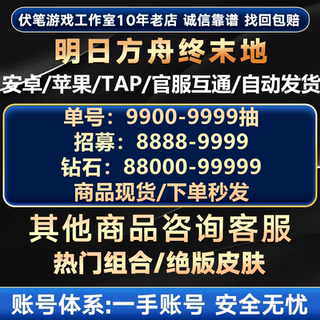 明日方舟终末地初始号自抽号安卓苹果ios自选组合开局号官B服国服