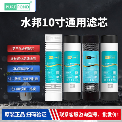 水邦滤芯3代金级家用净水器高端PP通用滤芯GAC活性炭CTO烧结炭T33