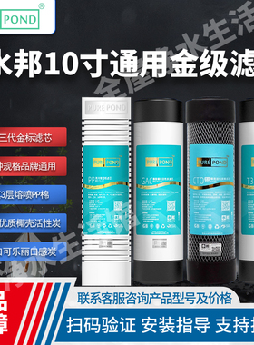 水邦滤芯3代金级家用净水器高端PP通用滤芯GAC活性炭CTO烧结炭T33