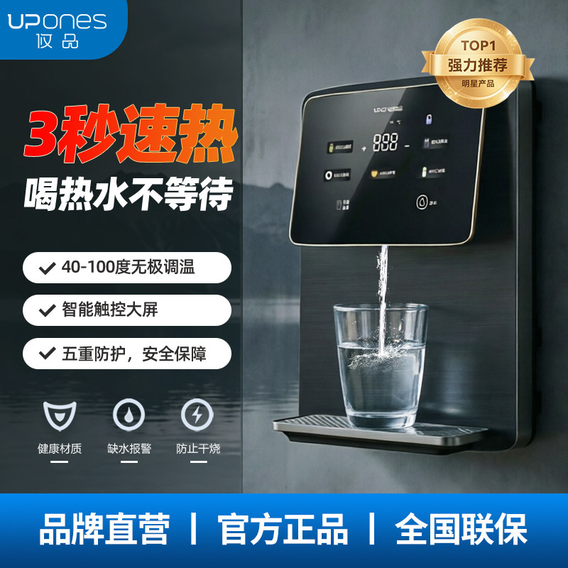 攸品管线机触摸大屏3秒速热安全童锁加热直饮家用饮水机无极温控