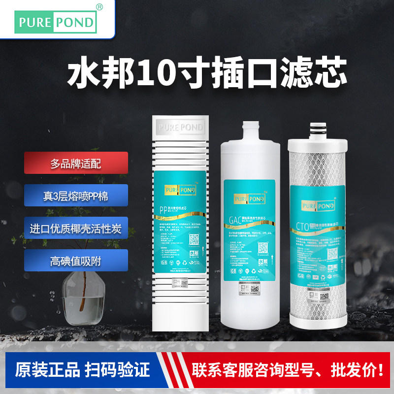 水邦金标10寸插口滤芯适配沁园185通用型厨房净水机前置纯水机