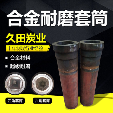 木炭机套筒配件制棒机套筒木炭机成型筒木炭机设备成型筒机器套筒