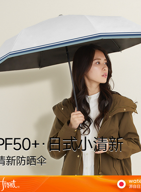 Waterfront日本进口抗风太阳伞遮阳防晒伞防紫外线女小巧便携清新