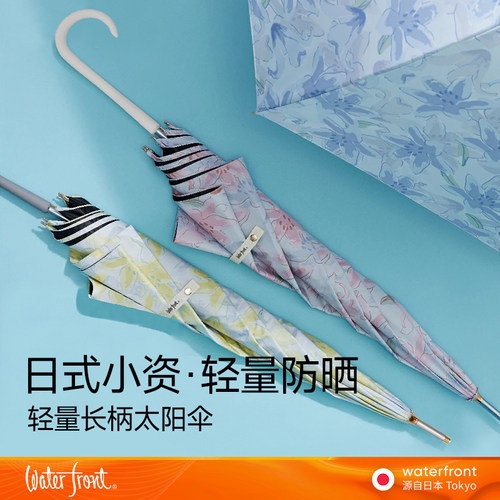 waterfront长柄防晒黑胶伞