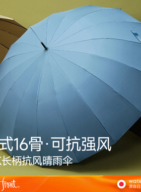 waterfront日本高档16骨长柄抗风晴雨两用伞大号双人暴雨专用伞男
