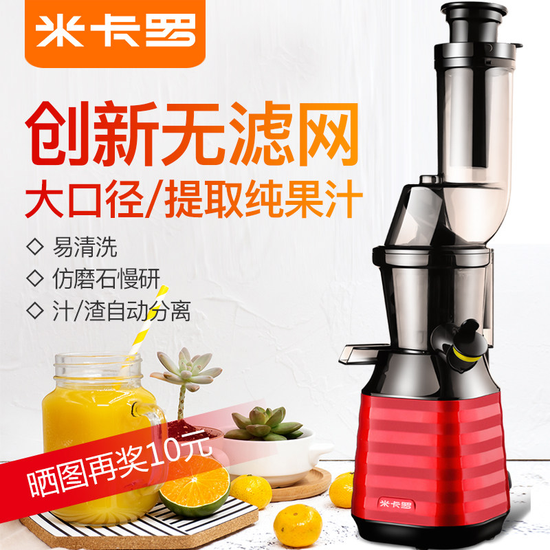 米卡罗榨汁机家用全自动水果肉多功能小型渣汁分离原汁机炸果汁机