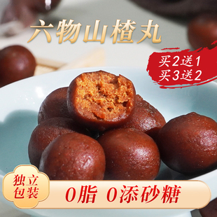 六物山楂丸山楂球无添加剂0脂肪蔗糖苹果鸡内金陈皮儿童休闲零食