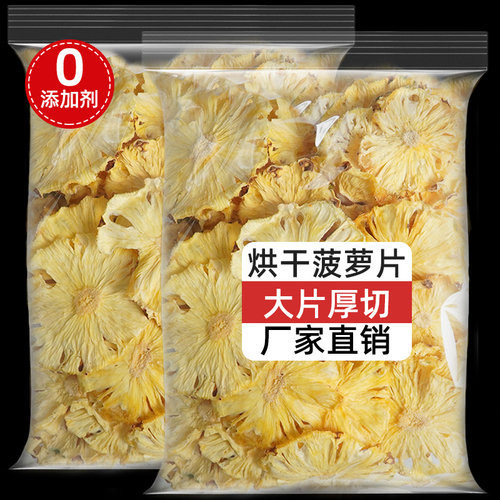 唐妖烘干菠萝干即食泡茶水批发