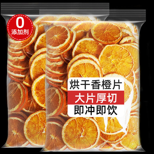 唐妖橙子500g烘干泡水花茶