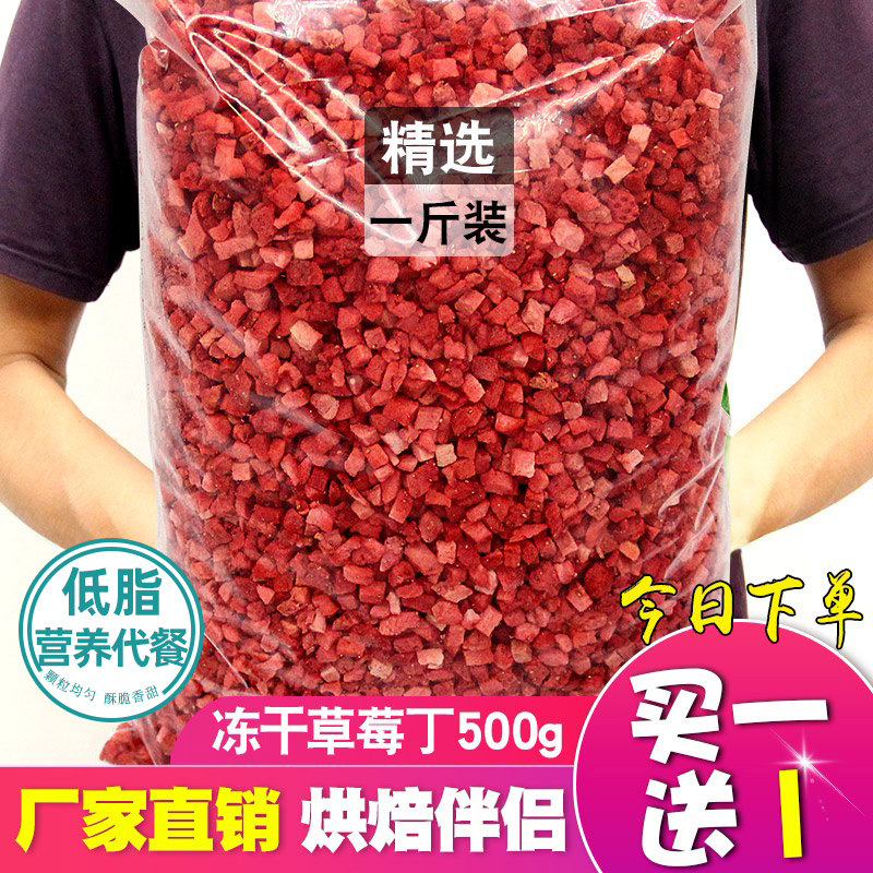 唐妖冻干草莓丁干碎零食水果蔬脆烘焙蛋糕奶茶雪花酥牛轧糖原材料