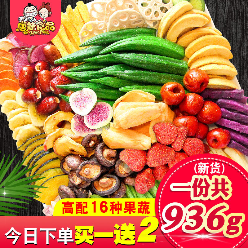 唐妖果蔬脆干片秋葵即食蔬菜干孕妇香菇脱水什锦儿童零食综混合装|ruв категории закуски/орехи/специальность, кандирование/унаби/Мэй/сухофрукты, сухие фрукты и овощи - от Buy2taobao.com для оказания профессиональной услуги покупки агента Taobao