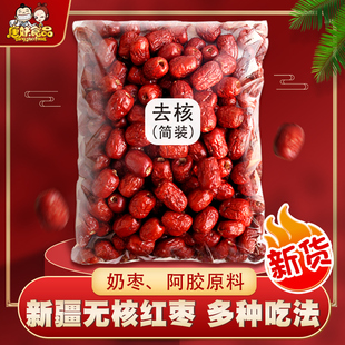 网红奶枣杏仁原材料去核红枣包糯米泡水专用洗免无核干吃袋装 5斤